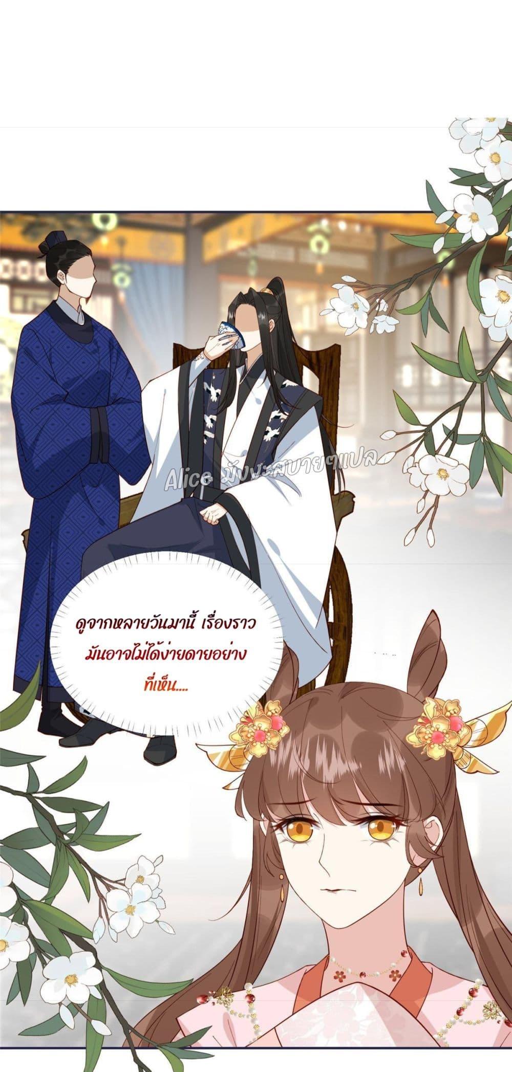 After The Rotten, I Control The Prince’s Heart 17 (25)